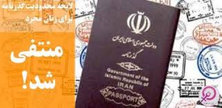 انتقاد دوباره بهمن کشاورز به قانون جدید گذرنامه